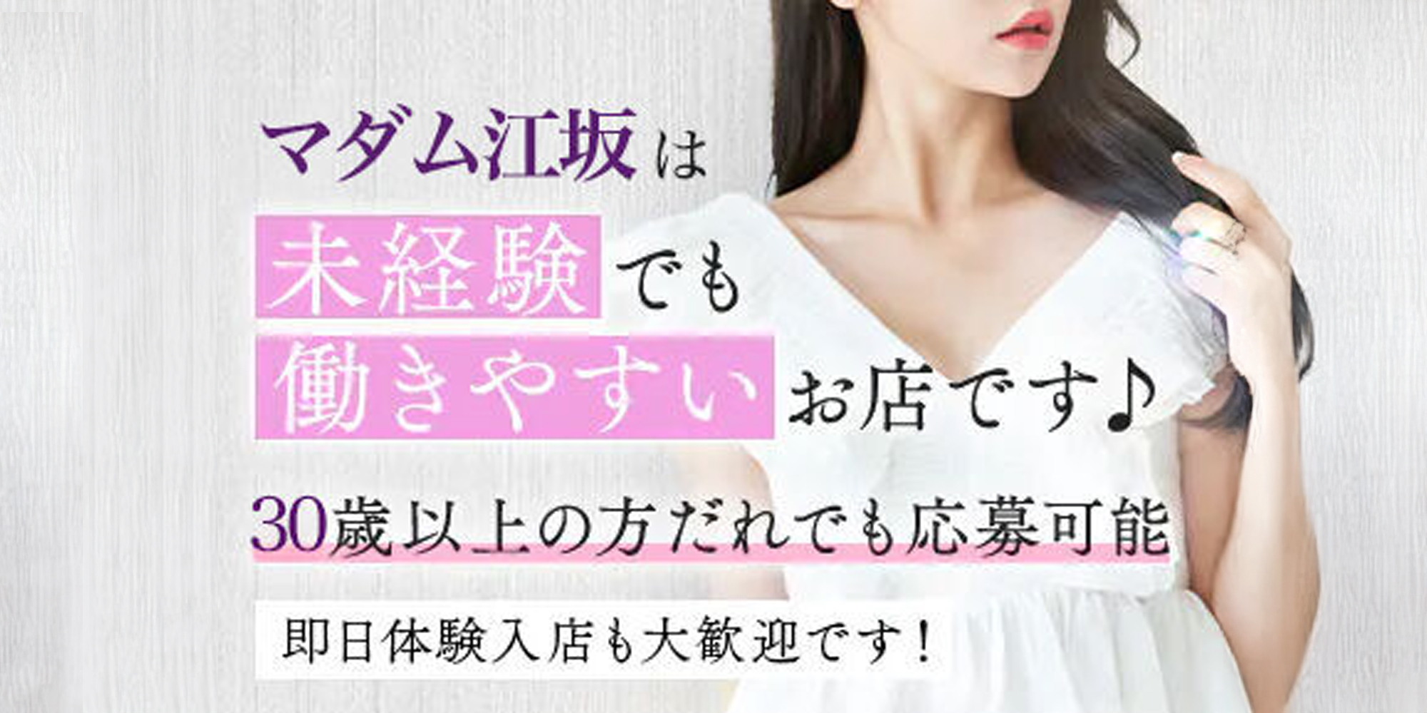 マダム江坂のバナー
