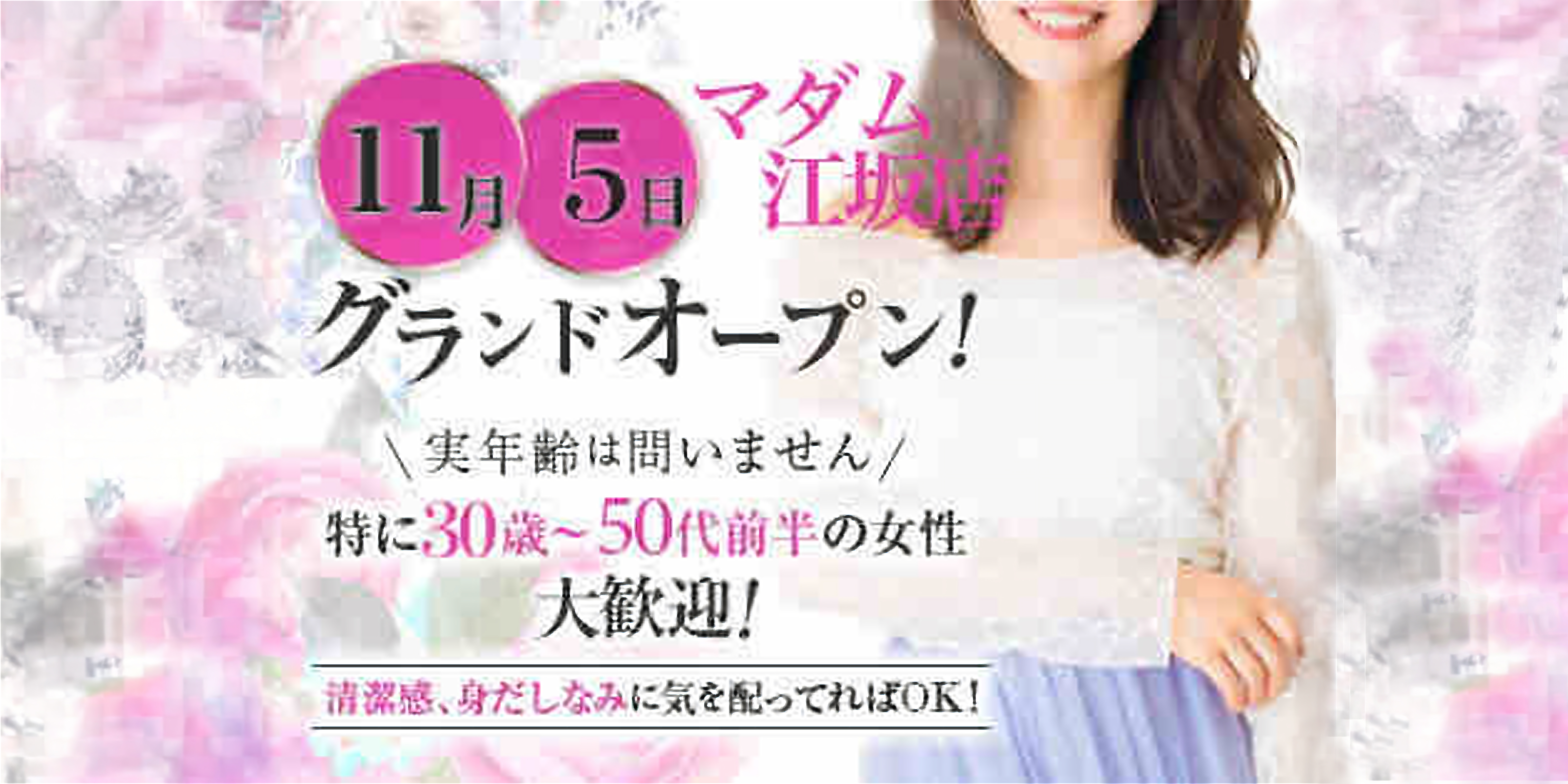 マダム江坂のバナー