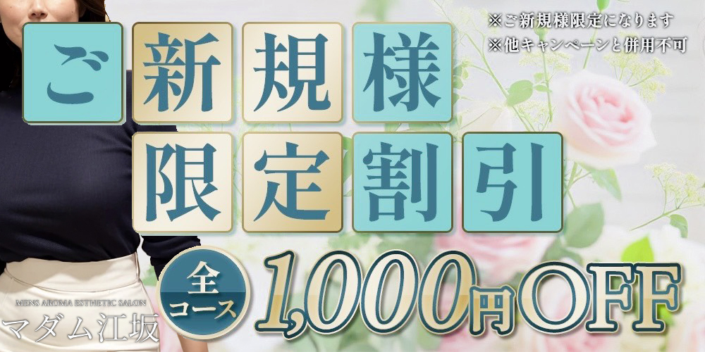 マダム江坂のバナー