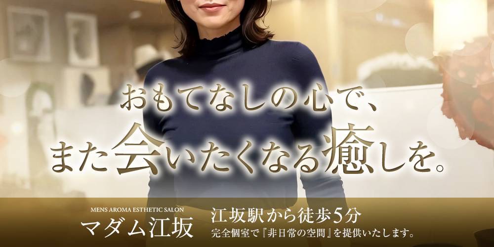 マダム江坂のバナー