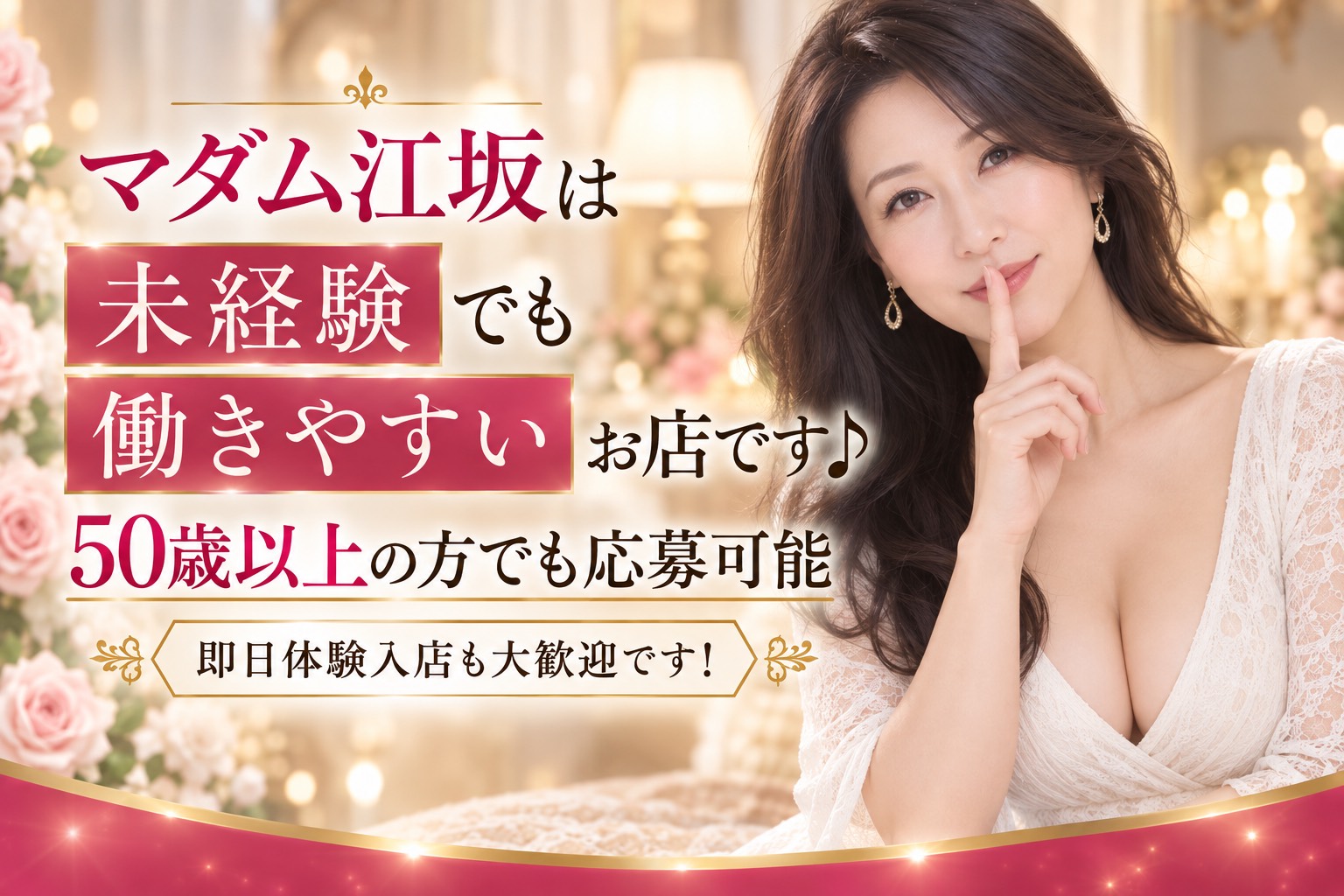 マダム江坂のバナー